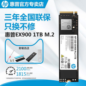 惠普（HP） EX900系列 1TB M.2 NVMe SSD固态硬盘 874元