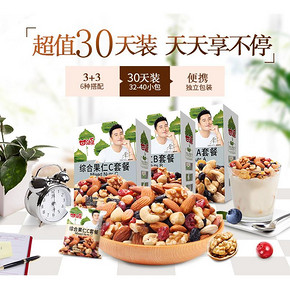 甘源 每日综合果仁套餐 400g*2盒 69.9元包邮