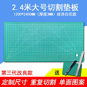2.4米大号垫板A0切割板切割垫板1.2*2.4米美工垫广告垫切割台车间台120*240cm单