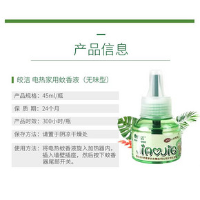 皎洁 电热蚊香液套装 3瓶液+加热器 9.9元包邮