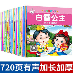 《有声故事绘本》全套40本  券后19.8元