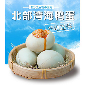 北部湾特产 逐浪烤 红树林特大海鸭蛋 70g*20枚 34.9元包邮