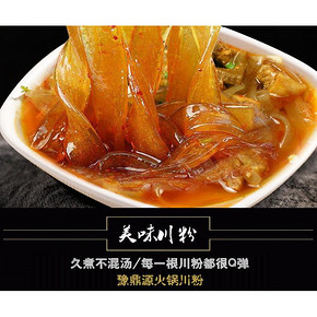 豫鼎源 正宗火锅川粉 240g*5袋 12.8元包邮