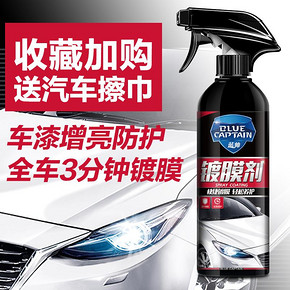蓝帅汽车镀膜剂纳米水晶液体度镀晶正品玻璃车漆渡晶喷雾液套装蜡 30.8元