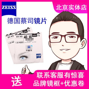 ZEISS 蔡司 A系列莲花膜 1.67折射率镜片 2片 + 399元以内纯钛眼镜架 ￥203