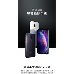 Meizu/魅族 X8 1298到手