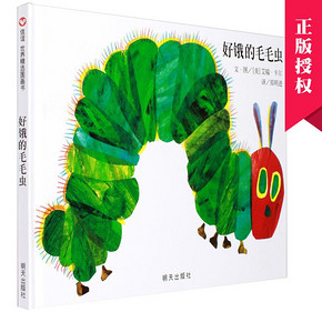 《好饿的毛毛虫》精装绘本  券后13.5元