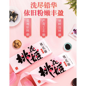 东阿阿胶出品 桃花姬 即食阿胶糕75g*2盒 156元包邮 赠10g品尝装+礼袋
