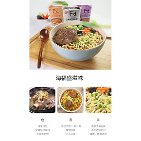 海福盛 多味组合装牛肉面*6桶 大块肉菜 22.9元包邮 限今天