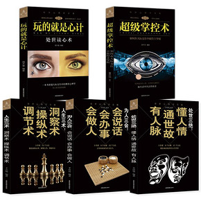 全5本口才三绝为人处事心理学书籍 ￥20