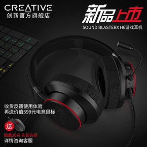 新品首降:创新（Creative） SOUND BLASTERX H6 游戏耳机 598元