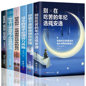 秒杀6册！青春文学小说励志畅销书 ￥19