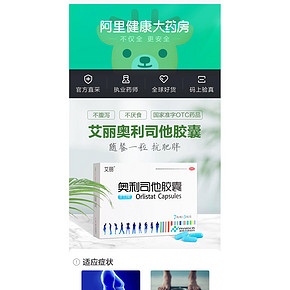 艾丽 奥利司他 减脂排油胶囊 21粒 114元包邮 折合5.4元/粒