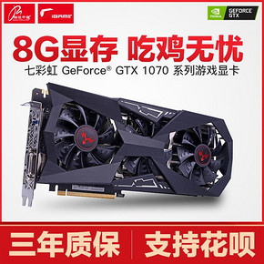 瑞达七彩虹iGame GTX1070 8G Vulcan X OC伏尔甘超频游戏8G显卡 2579元
