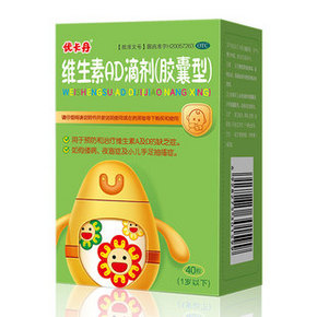 优卡丹 3盒装维生素ad胶囊型滴剂 券后￥86