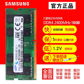 三星（SAMSUNG） 16GB DDR4 2400 笔记本内存条  券后739元