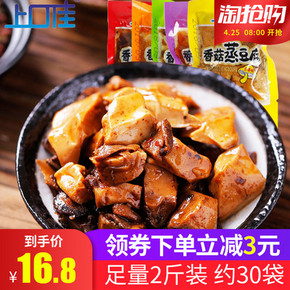 上口佳 香菇蒸豆腐小包装散装豆制品重庆特产零食小吃香菇豆干2斤 券后16.8