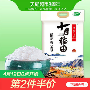 十月稻田 东北五常 稻花香2号 大米 5kg *2件 69元（合34.5元/件）