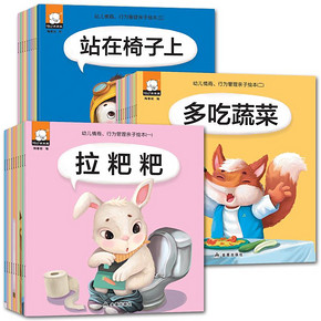 秒杀10本幼儿情商培养睡前故事书 ￥9