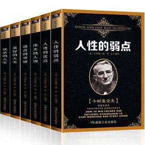 人性弱点励志成功畅销书随机4本 ￥14