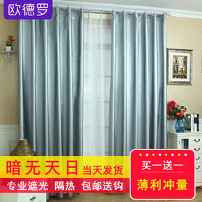 全遮光窗帘布料加厚防晒隔热遮阳成品定制落地飘卧室阳台简约现代 券后2.8