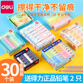 得力橡皮擦学生专用不留痕橡皮创意卡通可爱小学生文具儿童学习用品4B小