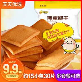 笨笨狗煎蛋糕干早餐代餐下午茶食品 饼干糕点休闲零食大礼包 券后6.9元