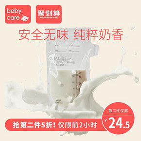 27日10点： babycare 母乳储奶袋保鲜袋 180ml 50片 *2件 73.5元包邮（合36.75元/件）