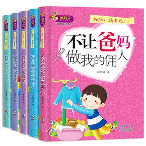 《熊孩子励志成长记》注音版 全5册 券后16.8元包邮