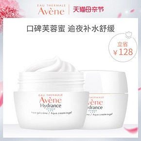 预售： Avene 雅漾 恒润保湿凝露 50ml 2罐装328元包邮（需40元定金） ￥328