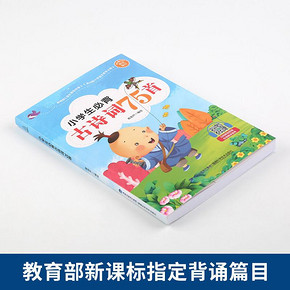 《小学生必背古诗词75首》 8.8元