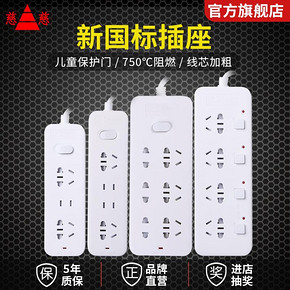 慈慈 CC-X102三孔位插排 新国标 1米  券后6.5元