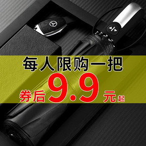 昵迪 十骨雨伞 直径110CM 黑色 9.9元