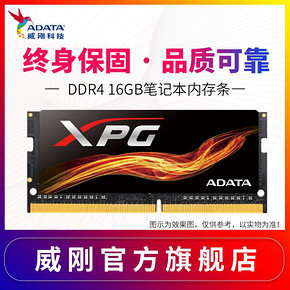 ￥529包邮 威刚（ADATA） 万紫千红 16GB DDR4 2400 笔记本内存条