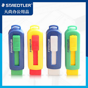 STAEDTLER 施德楼 525 PS1 推拉式橡皮擦9元包邮 ￥9