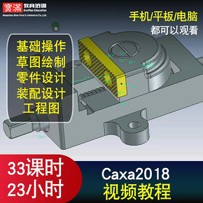 caxa视频教程 2018教学草图零件设计装配工程图基础倒角在线课程 2元