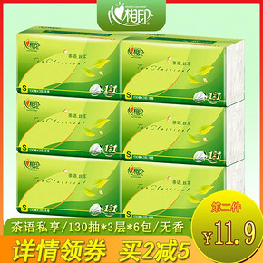 心相印茶语抽纸130抽实惠装家庭装 16.9元