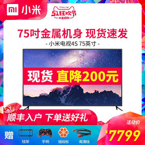 MI 小米 小米电视4S 75英寸 液晶电视 7799元包邮 ￥7799