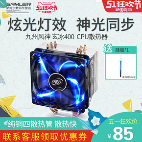 九州风神（DEEPCOOL） 玄冰400 CPU散热器 69.8元