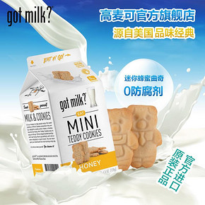 got milk?进口儿童蜂蜜小熊饼干迷你曲奇 办公室小零食 13.4元