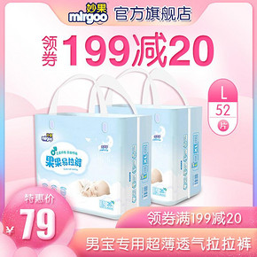 妙果婴儿超大吸量夜用超薄透气拉拉裤104片  券后49元
