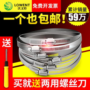 沃文特（Lowent） 304不锈钢卡箍 6-12mm 1只 送2用螺丝刀 1元