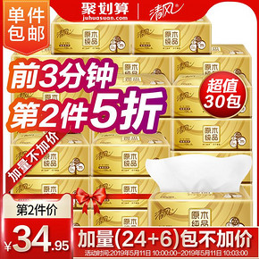 11日10点：清风 原木纯品金装系列 3层120抽*30包 *2件 +凑单品84.6元包邮（前3