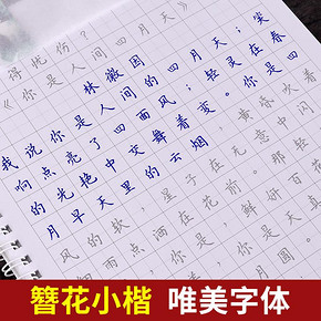 六品堂 簪花小楷字帖 3本 送钢笔 墨囊等 24.9元