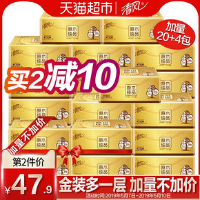 12日10点：清风 抽纸 原木纯品金装系列 3层 120抽24包 *2件 76.06元（合38.03元/