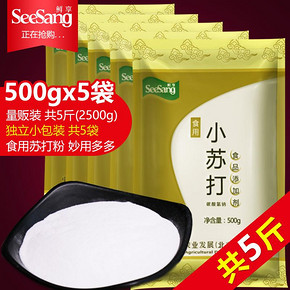 鲜享食用小苏打粉500g*5袋去污家用多功能厨房清洁原料共5斤2500g 14.9元