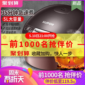 21点开始：SUPOR 苏泊尔 SF50FD8141 电饭煲锅 5L119.5元，限前1000件 ￥239