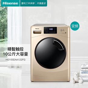 Hisense 海信 HG100DAA122FG 滚筒洗衣机 10公斤 1699元包邮