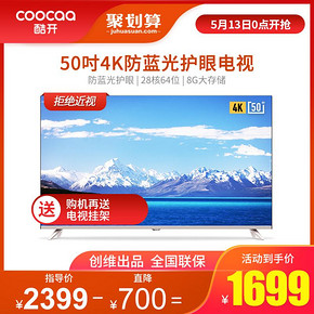 创维coocaa/酷开 50K5A 电视机50英寸4K智能网络wifi平板液晶 55 1699元