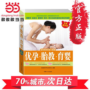 优孕 胎教 育婴 陈宝英孕产育儿研究中心 怀孕百科丛书 育儿畅销孕产胎教